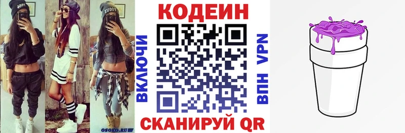 цена   Новое Девяткино  Codein напиток Lean (лин) 